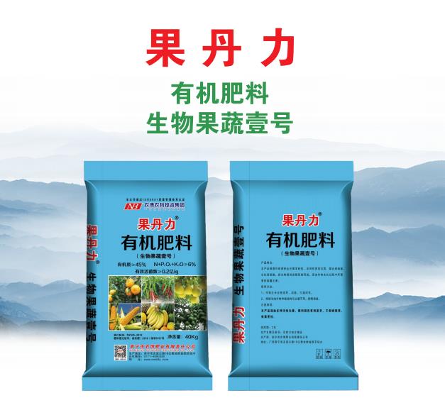 果丹力有机肥料